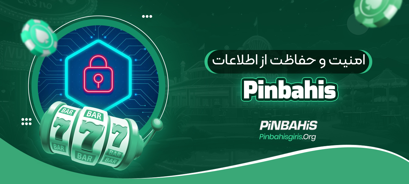 امنیت و حفاظت از اطلاعات Pinbahis