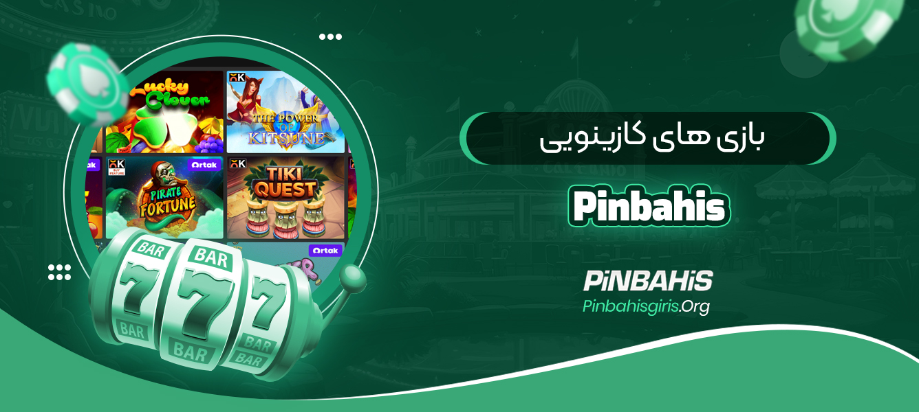 بازی ‌های کازینویی Pinbahis